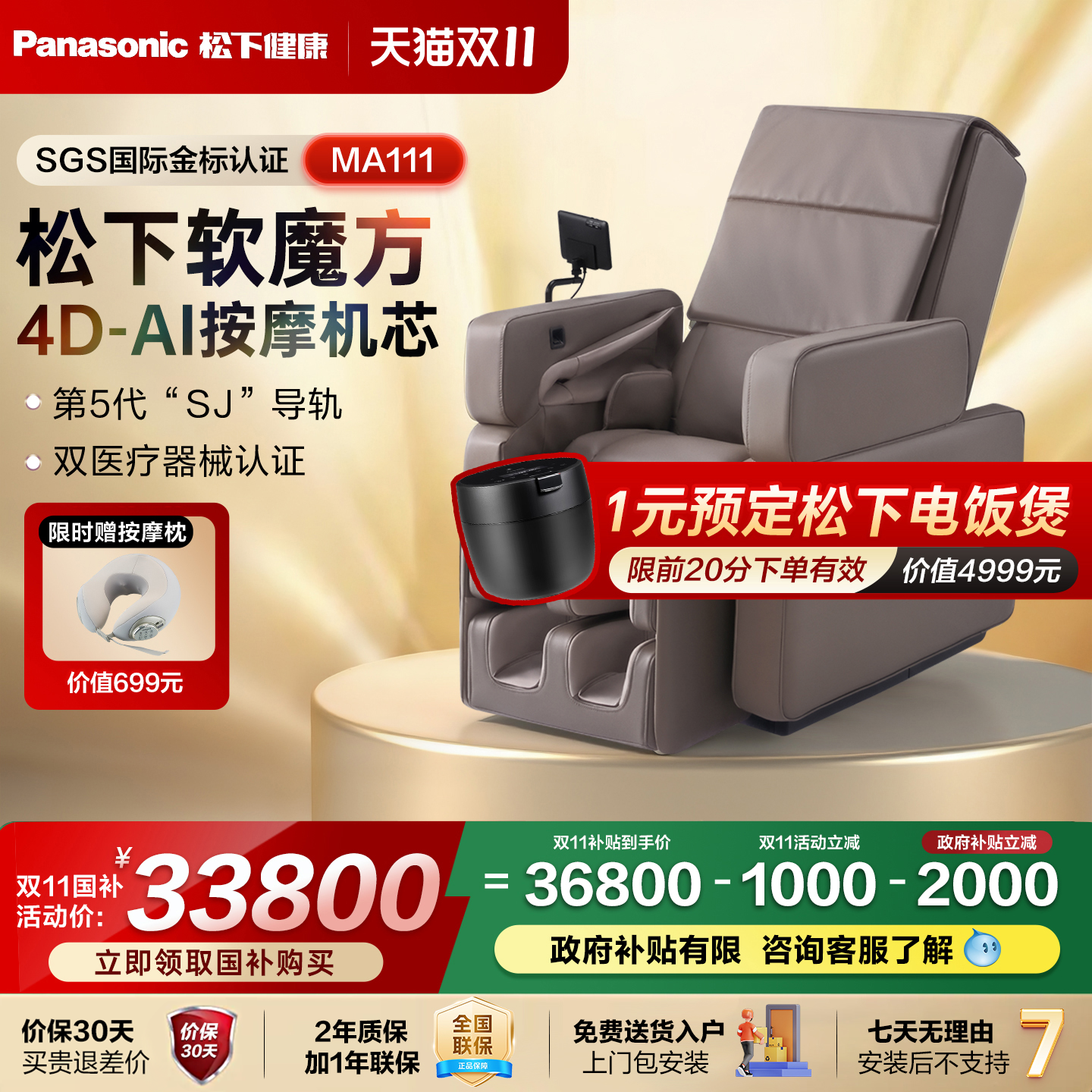 新品松下按摩椅软魔方家用全身智能高端多功能沙发按摩椅MA111