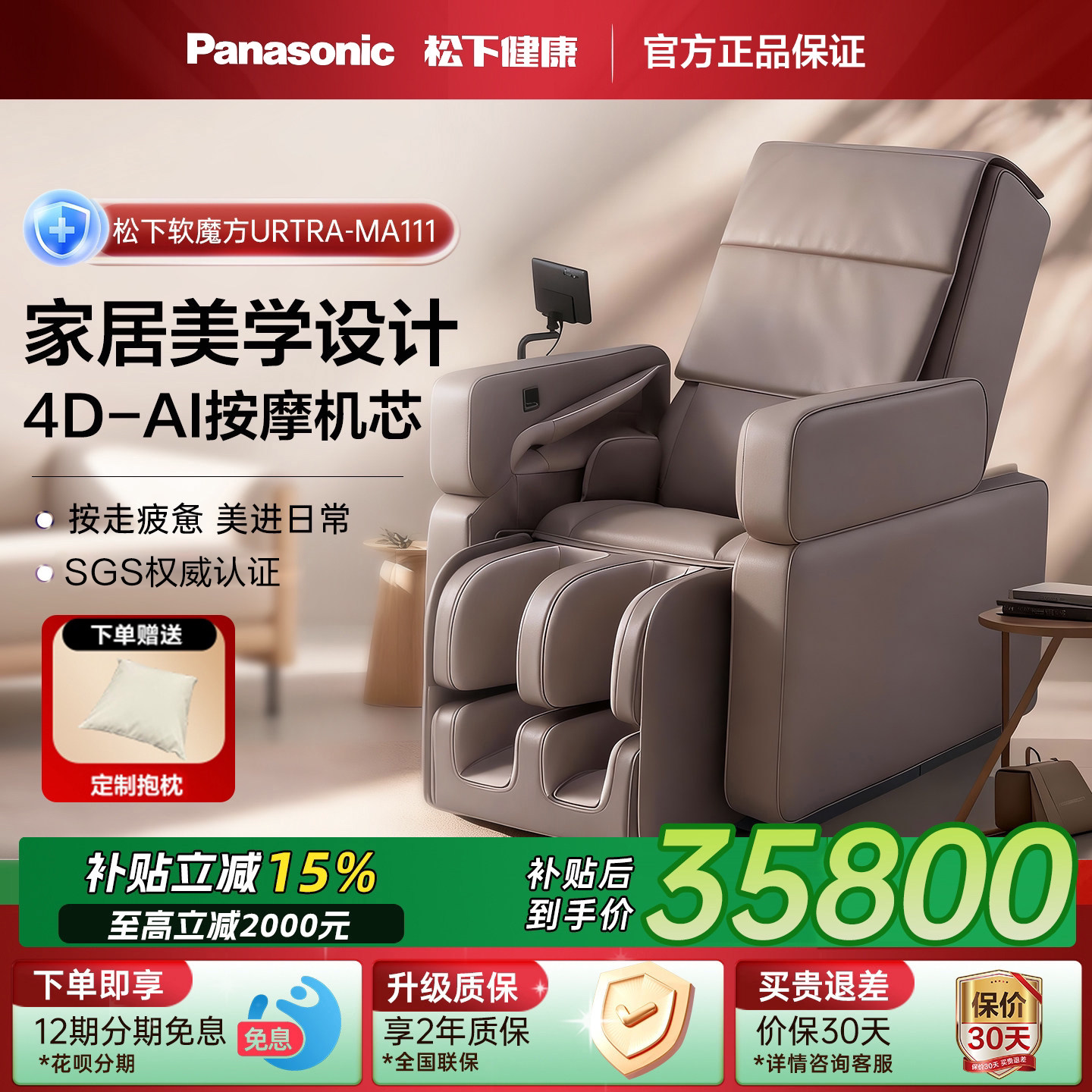 新品松下按摩椅软魔方家用全身智能多功能沙发MA111礼物
