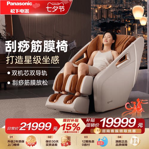 政府补贴15%松下按摩椅双芯双轨