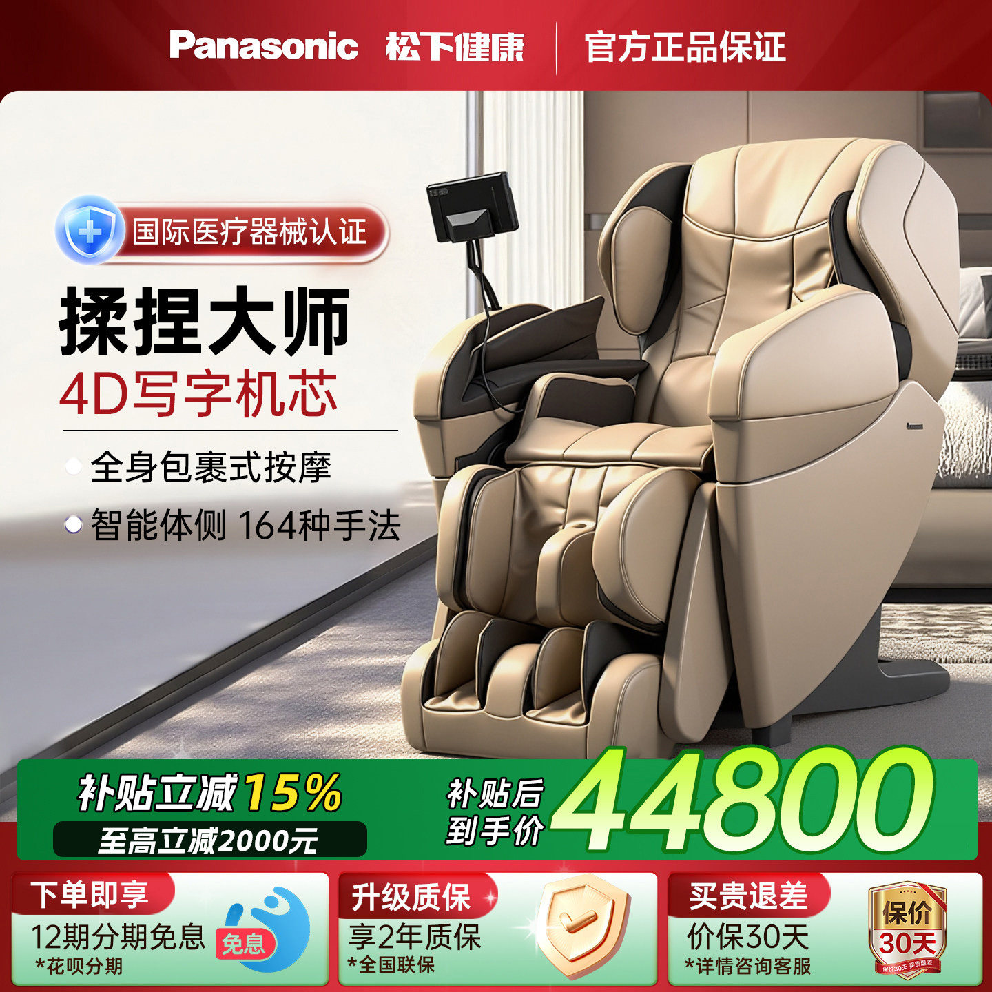 松下按摩椅家用全身全自动智能4D机芯高端电动按摩MA101礼物