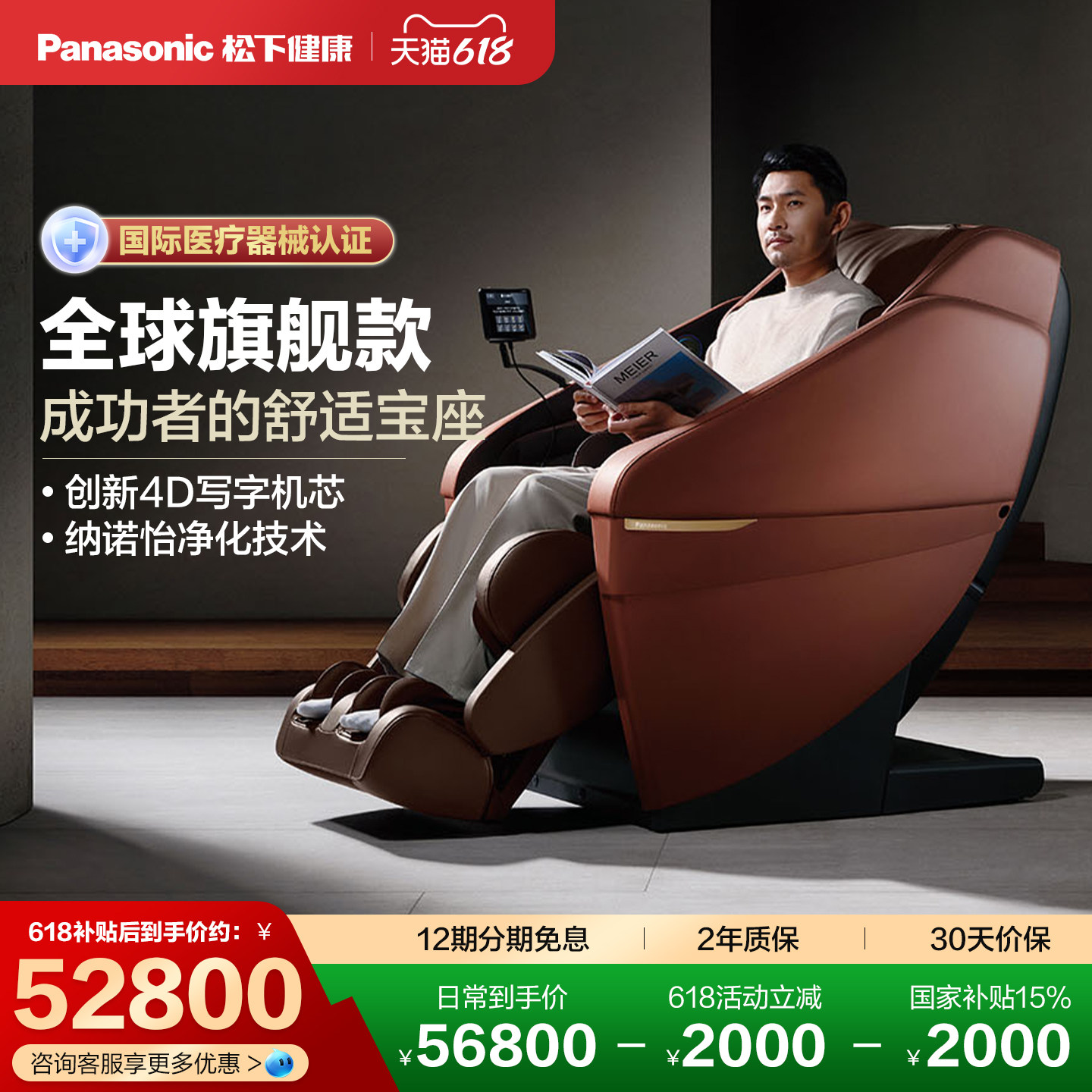 松下按摩椅家用全身自动智能纳诺怡旗舰BOSS椅MA131长辈礼物