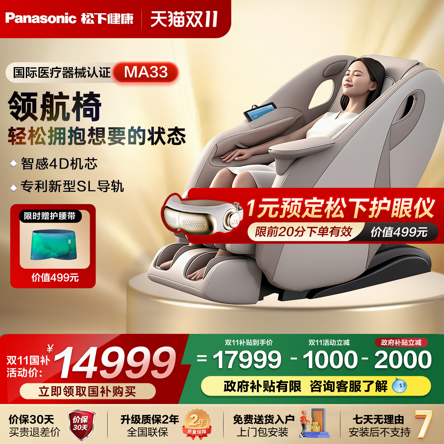 日本松下按摩椅家用全身全自动智能太空豪华舱电动沙发椅官方MA33