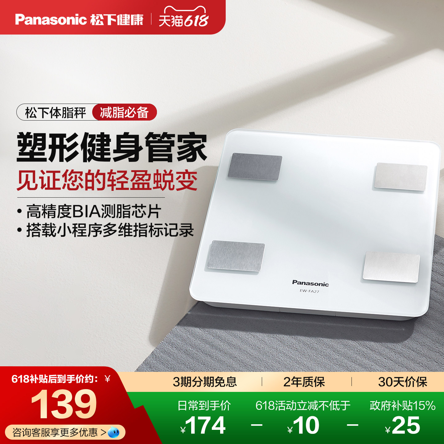 松下体脂称迷你健康家用智能精准检测体重电子秤减肥FA27礼物