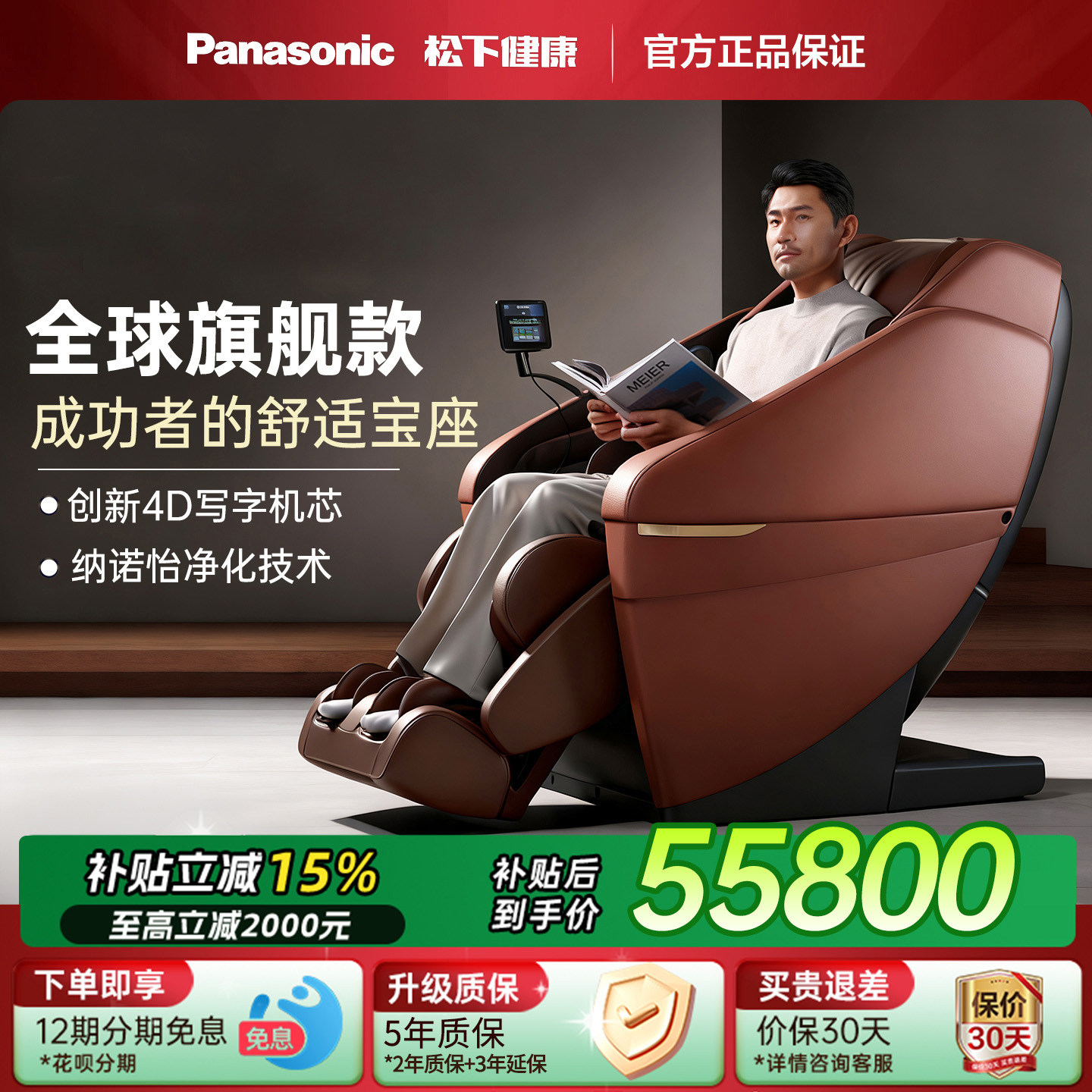 松下按摩椅家用全身自动智能纳诺怡旗舰大BOSS椅MA131中秋送礼