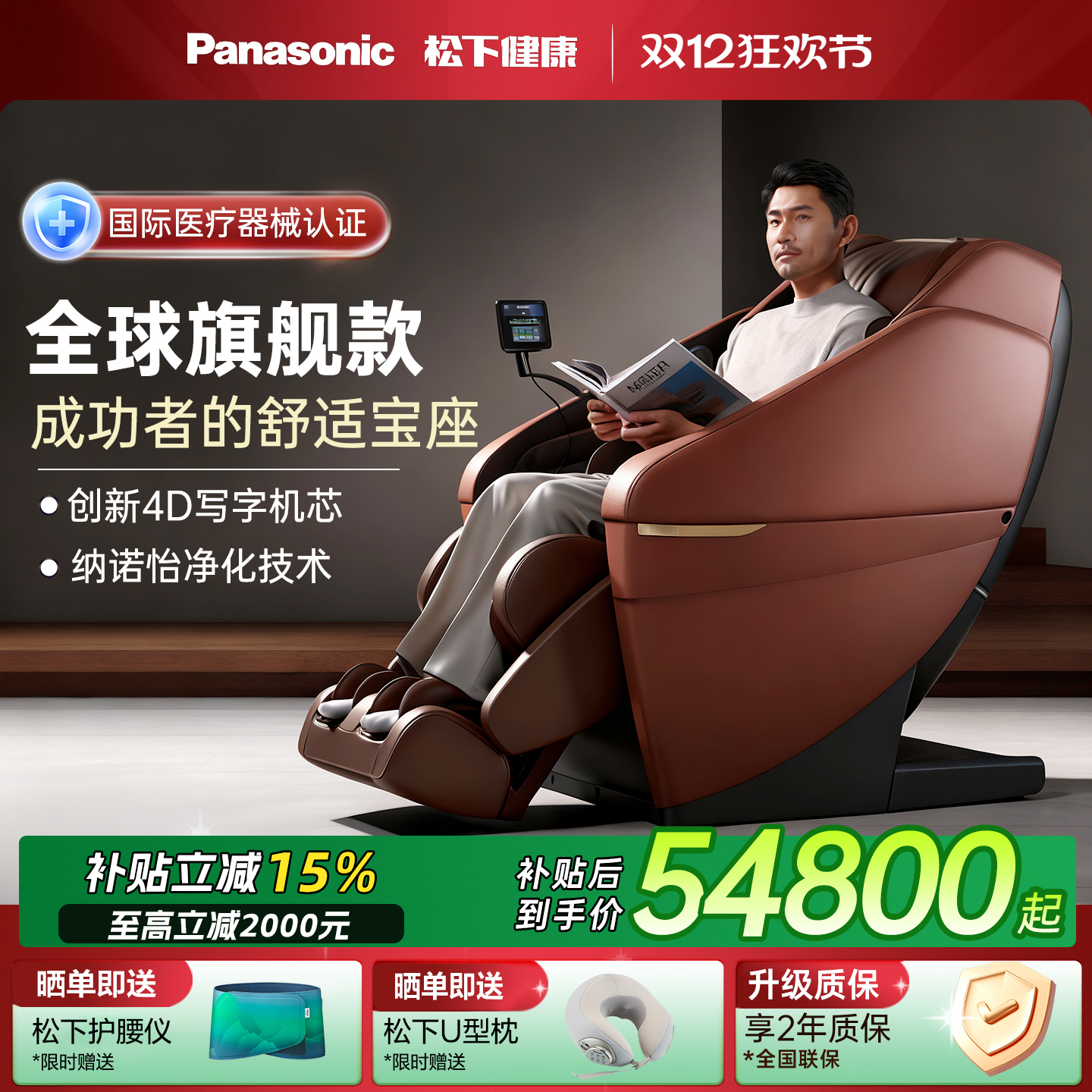 政府补贴15%松下按摩椅旗舰MA131