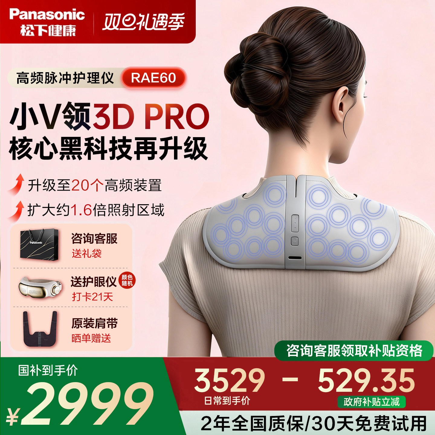 新品松下小V领PRO肩颈按摩颈部高频脉冲颈椎斜方肌按摩按摩器披肩