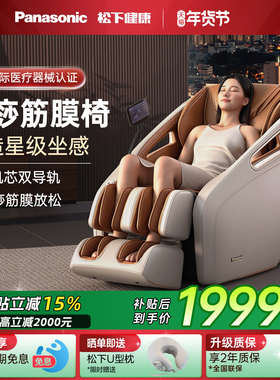 松下按摩椅家用全身智能高端双机芯全自动电动沙发椅新年礼物MA56