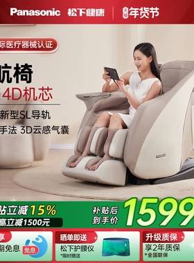 松下按摩椅家用全身全自动智能太空豪华舱电动沙发椅官方MA33