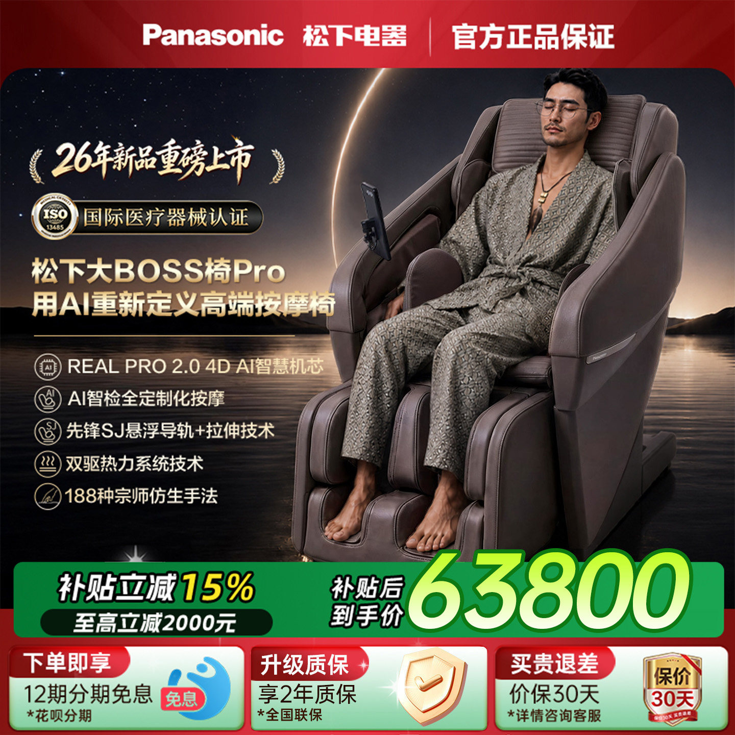 26年新品松下按摩椅全自动家用智能高端旗舰礼物大BOSSPro椅MA132