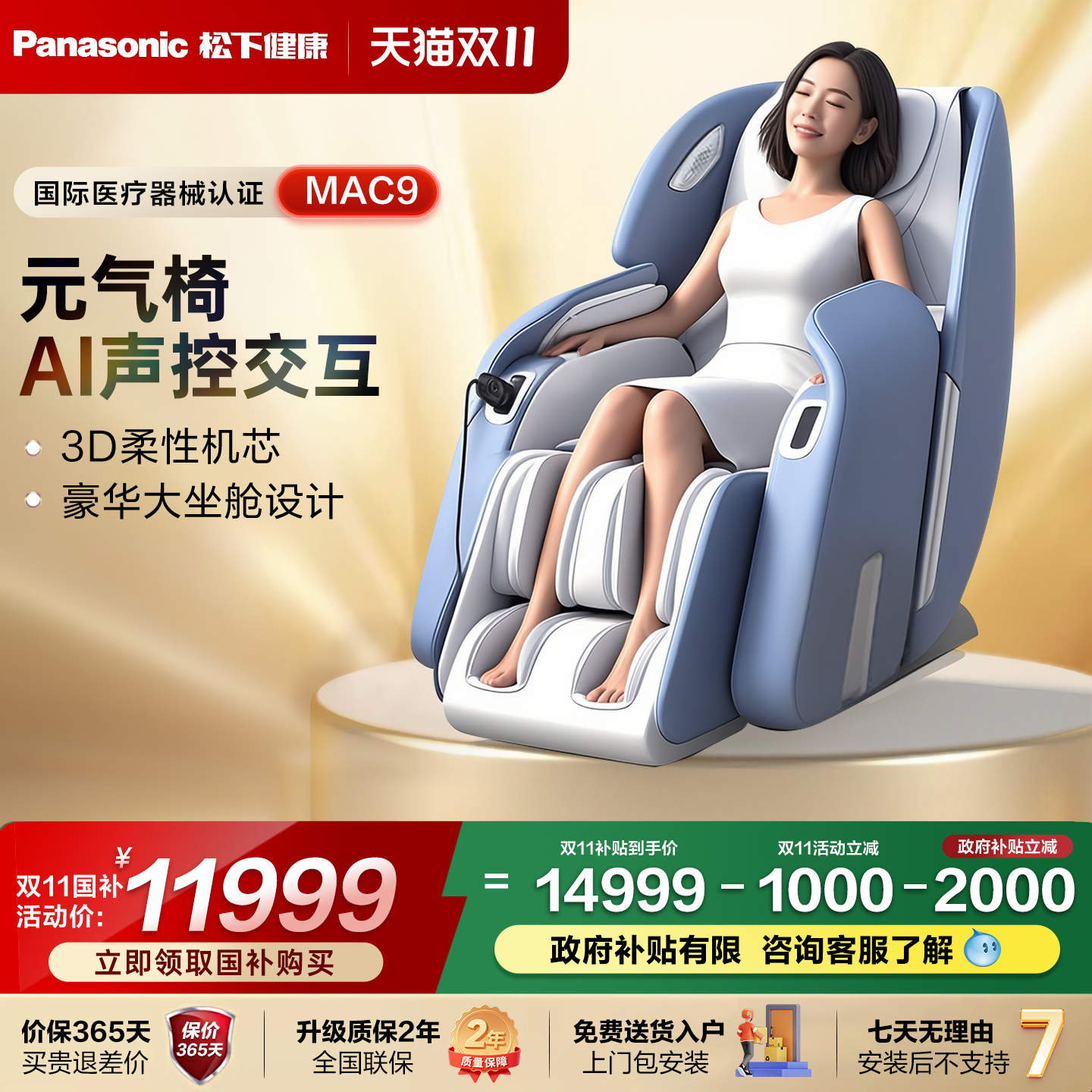 日本松下按摩椅家用全身元气椅全自动智能太空豪华舱电动沙发MAC9