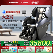 松下按摩椅家用豪华智能4D零重力高端气囊全身按摩新年礼物MA100