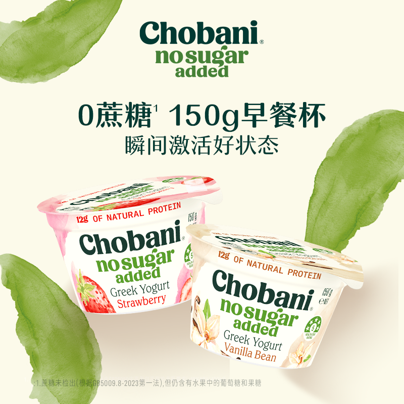 Chobani醇倍尼原装进口希腊酸奶低温150g杯装0蔗糖