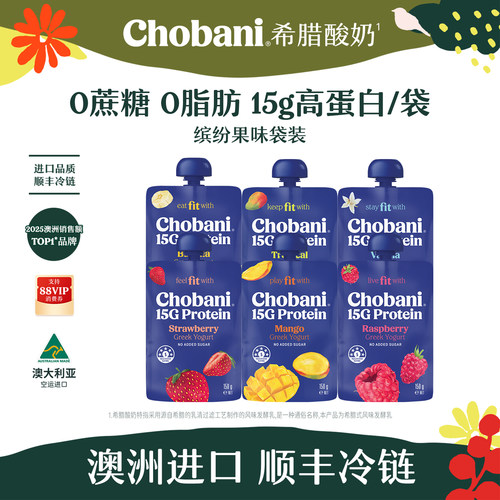 Chobani澳洲进口希腊低温高蛋白酸奶0蔗糖0脂健身150g袋装