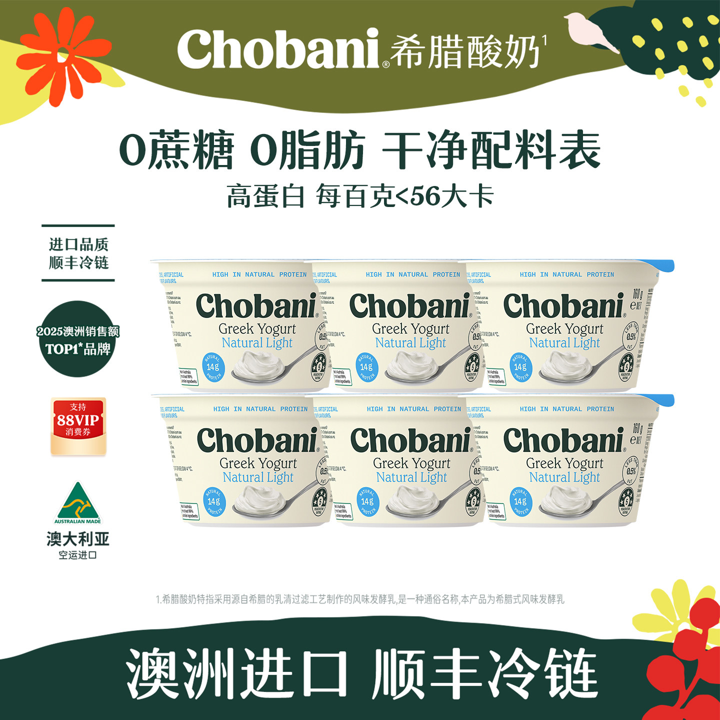 顺丰上门Chobani澳洲进口希腊低温原味高蛋白酸奶无糖0脂肪0蔗糖图片