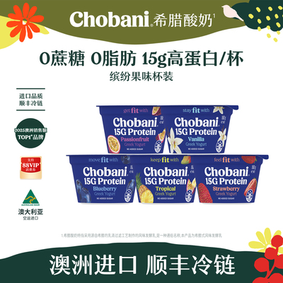 Chobani澳洲进口希腊低温高蛋白酸奶0蔗糖0脂肪代餐160g