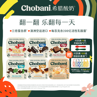 Chobani醇倍尼澳洲进口希腊酸奶低温翻趣杯Flip140g多杯装