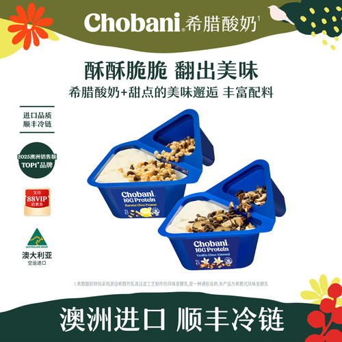 Chobani澳洲原装进口高蛋白希腊酸奶低温翻趣杯Fit140g杯装