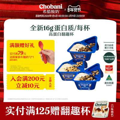 Chobani醇倍尼澳洲原装进口希腊酸奶低温翻趣杯Fit140g杯装高蛋白