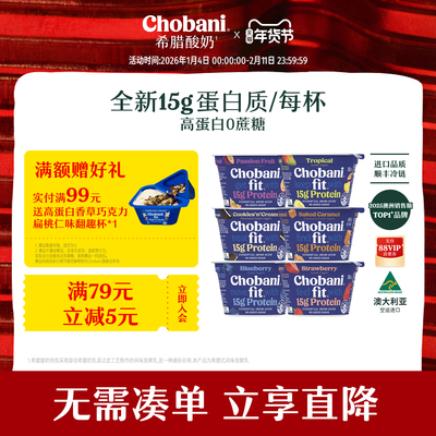 Chobani澳洲进口希腊低温高蛋白酸奶0蔗糖0脂肪代餐160g 醇倍尼