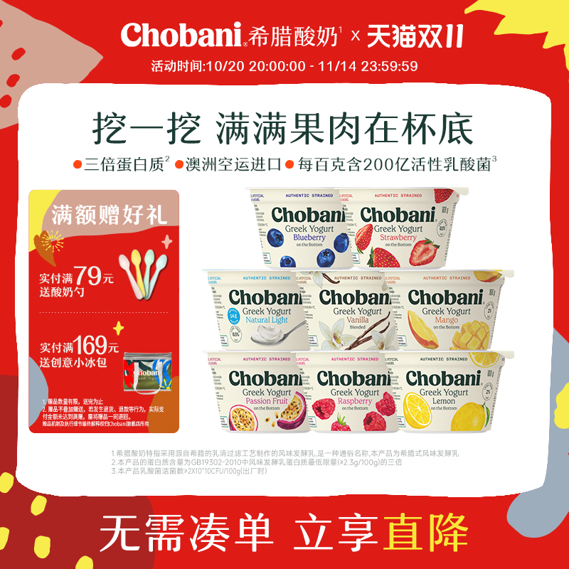 Chobani醇倍尼原装进口希腊酸奶低温特浓杯装160g高蛋白低脂肪