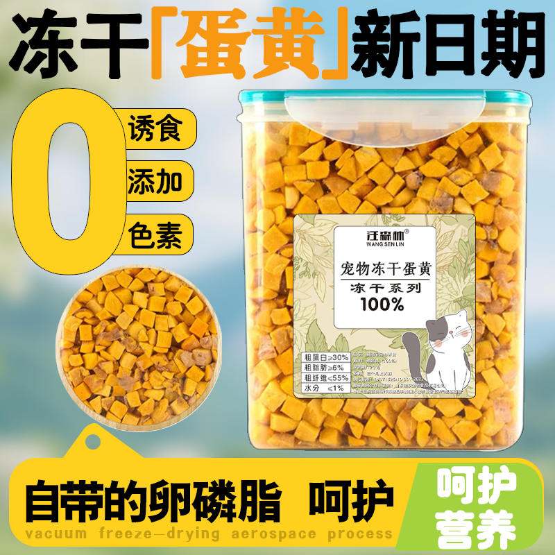 蛋黄粒冻干鸡蛋宠物零食