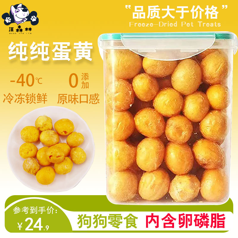 冻干圆蛋黄宠物零食全阶段