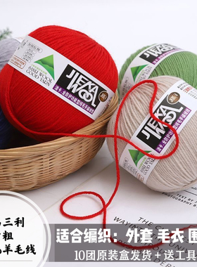 三利毛线正品100%纯羊毛线JK8S28洁卡纯羊毛线团中粗线团手编毛衣