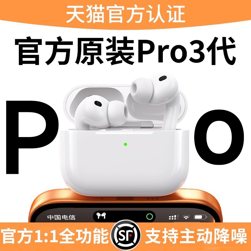 【官方原装】airpro3主动降噪11
