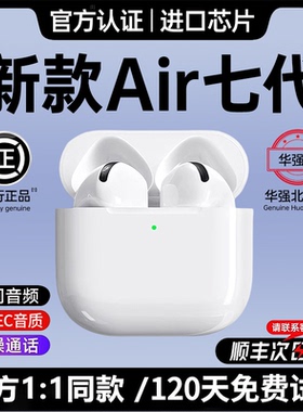 华强北七代主动降噪蓝牙耳机2025新款官方正品政府补贴真无线air7