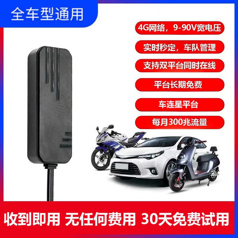 4G电动车gps定位器防盗追跟器摩托车汽车货车队追踪卫星电瓶定仪j