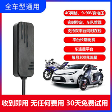 4G电动车gps定位器防盗追跟器摩托车汽车货车队追踪卫星电瓶定仪j