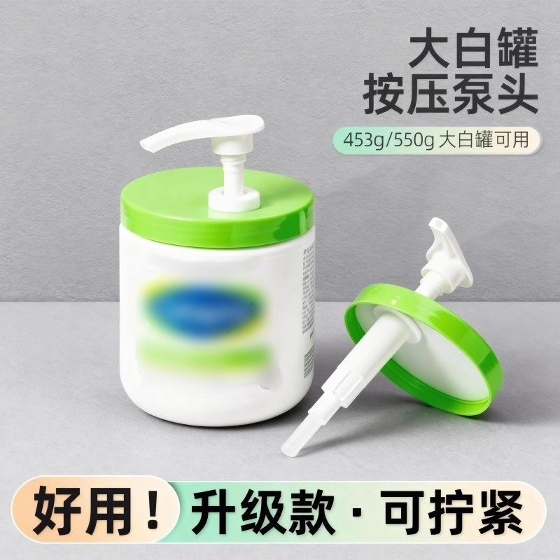 【原配款】大白罐按压泵头453g550g566g面霜体乳泵头按压头3