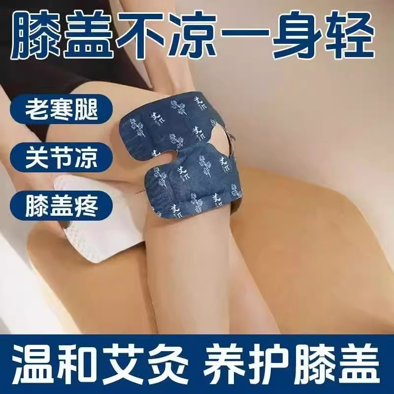 艾灸护膝盖热敷暖膝贴护膝贴艾草精油自发热保暖贴关节发热贴艾草