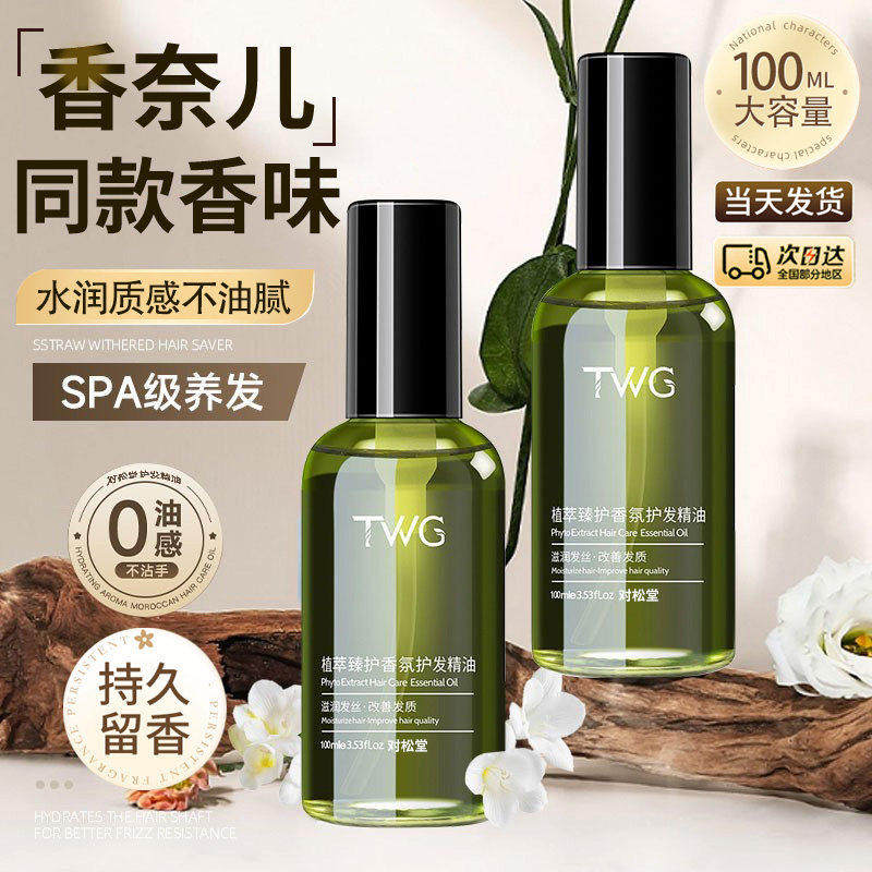 摩洛哥护发精油女防毛躁柔顺修复干枯持久留香养发官方正品店通用,美发护发/假发,护发精油,淘宝优惠券,粉丝福利购,淘宝优惠卷