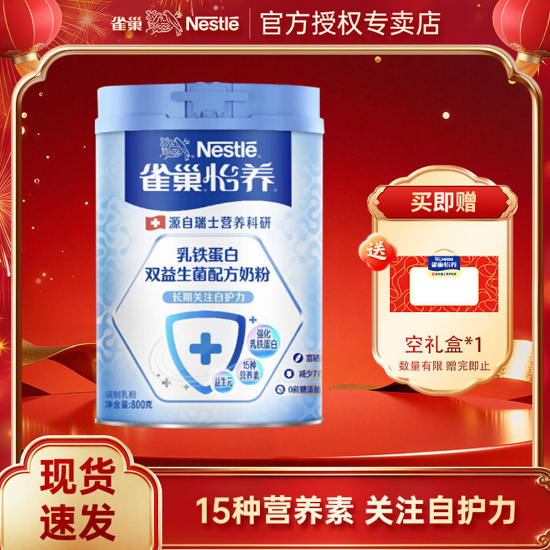 雀巢怡养中老年奶粉 乳铁蛋白双益生菌配方奶粉800g罐装 春节送礼,咖啡/麦片/冲饮,中老年奶粉,淘宝优惠券,粉丝福利购,淘宝优惠卷