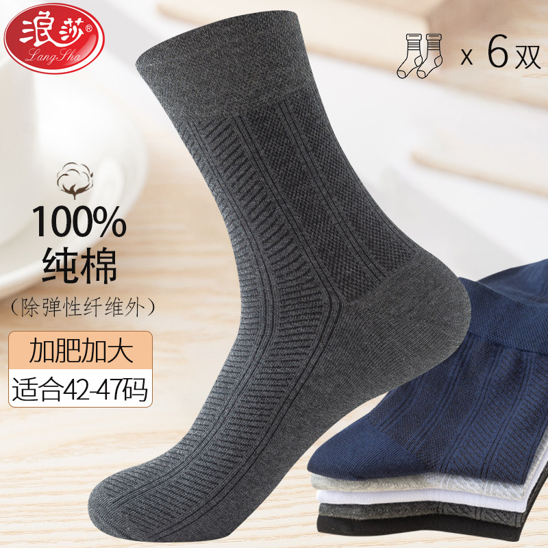 浪莎袜子男纯棉抗菌加大码男款防臭运动袜夏薄款中筒不臭脚青少年