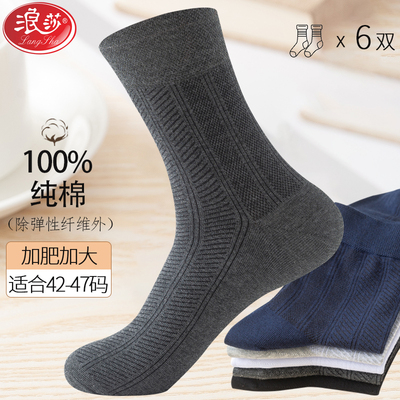 浪莎袜子男纯棉抗菌加大码男款防臭运动袜夏薄款中筒不臭脚青少年