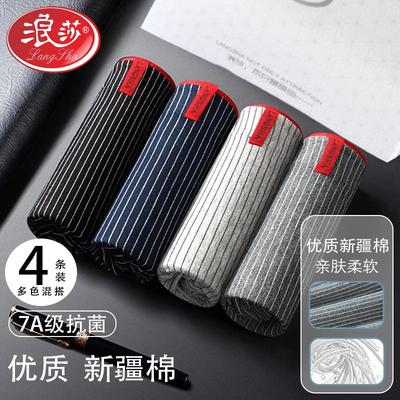 浪莎纯棉抗菌透气平角内裤