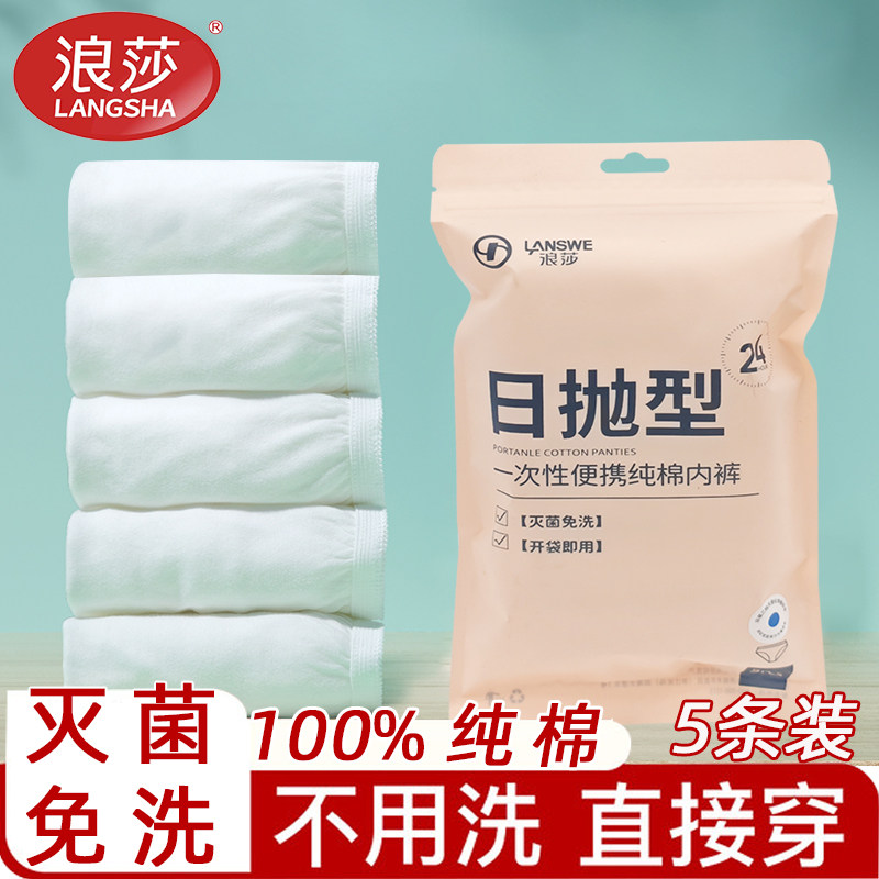 浪莎一次性纯棉抗菌三角内裤图片