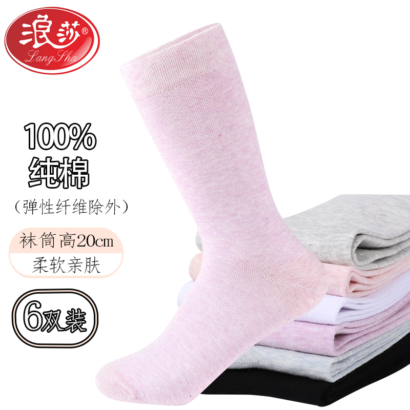 浪莎纯棉抗菌吸汗长筒袜