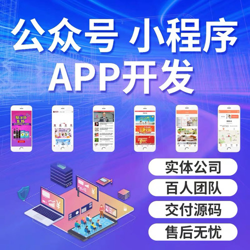 微信小程序开发定制家政服务预约制作物业短剧点单软件app厦门