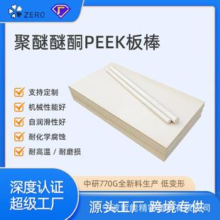 哲能本色黑色聚醚醚酮厂家定制机加工轴承齿轮全新料peek