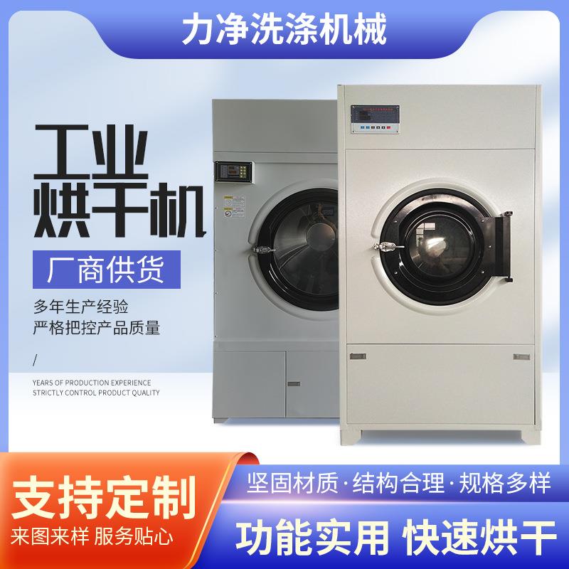 不锈钢滚筒干衣机100kg工业烘干机宾馆酒店洗衣房烘干机甩干设备
