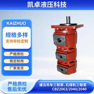 耐磨三联液压泵CBZ206320402040浦沅吊车三联泵石煤机三联泵