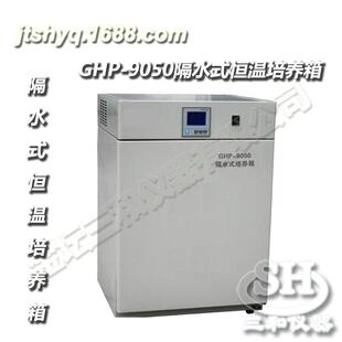 恒温培养箱精密实验仪器 GHP隔水式