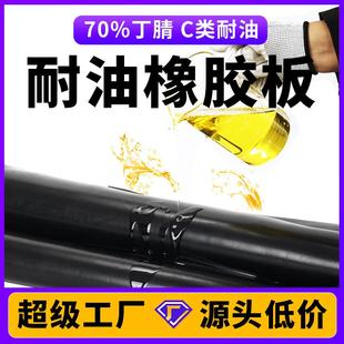 70%丁腈C类耐油橡胶板黑色nbr丁晴耐油橡胶衬垫垫片