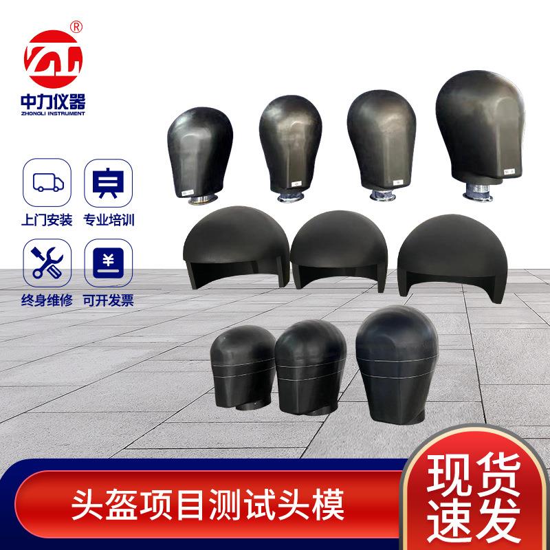 厂家直供摩托车头盔3C认证用测试铝头模3C,GB811认证用测试头模