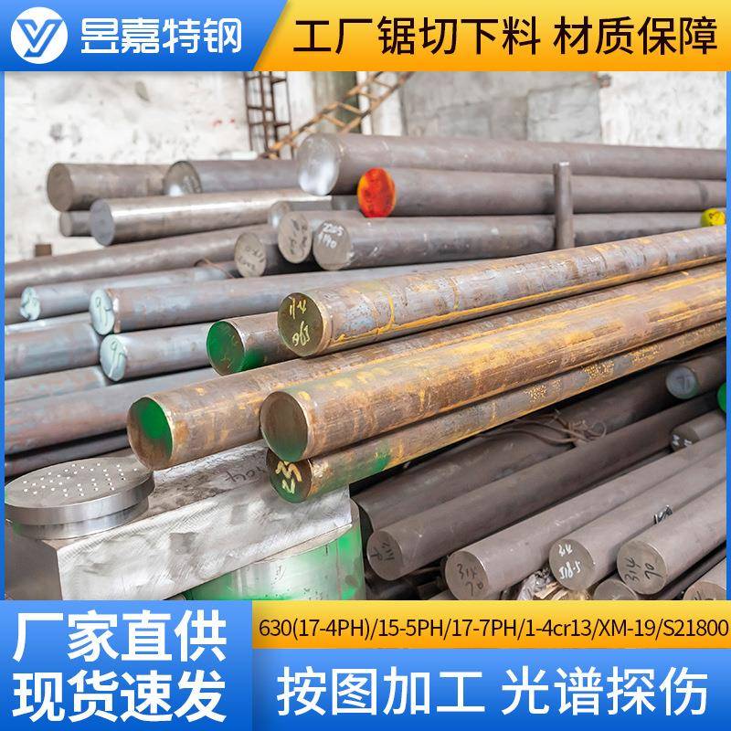 17-4PH不锈钢圆钢17-7PH1-4cr13高硬度沉淀硬化SUS630不锈钢圆棒