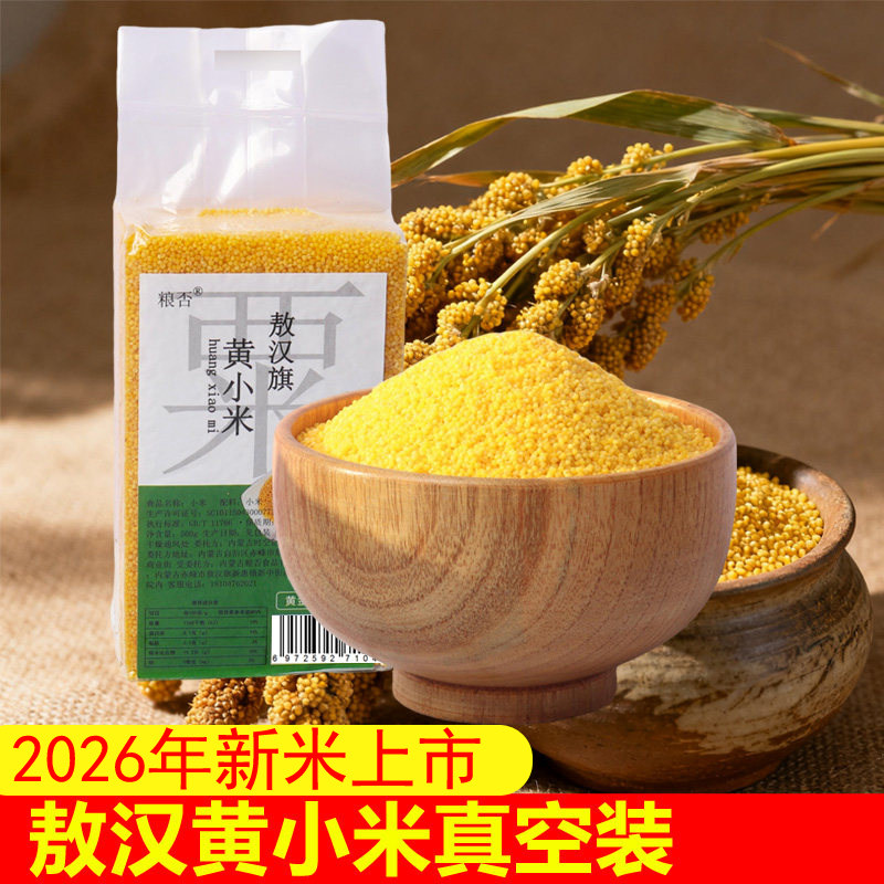 敖汉旗小米26年新小米1斤产地发