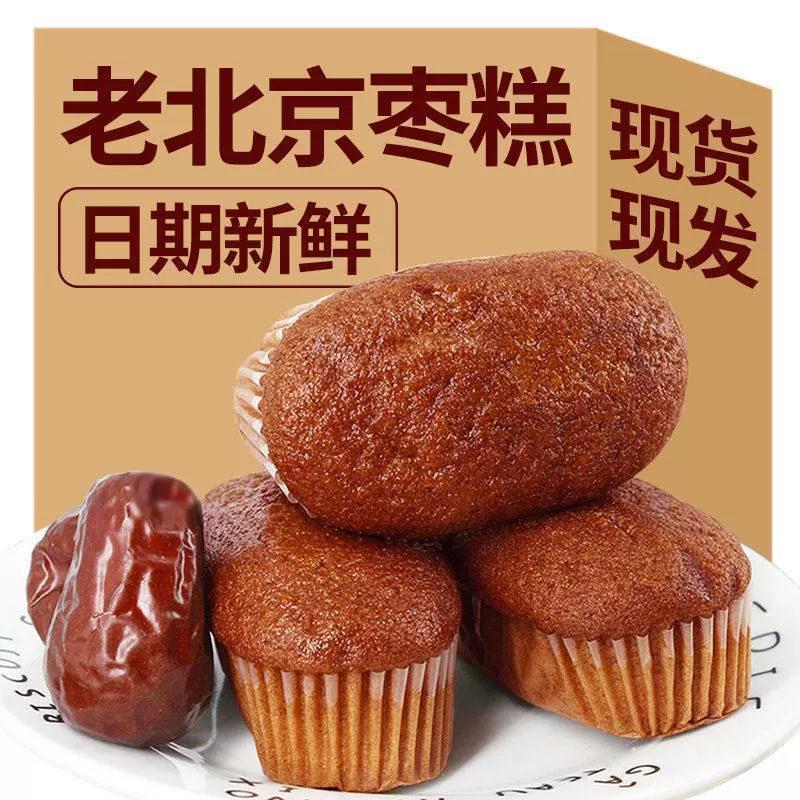 红枣蛋糕500g/10包营养早餐枣泥糕点心零食品宿舍休闲饱腹代餐